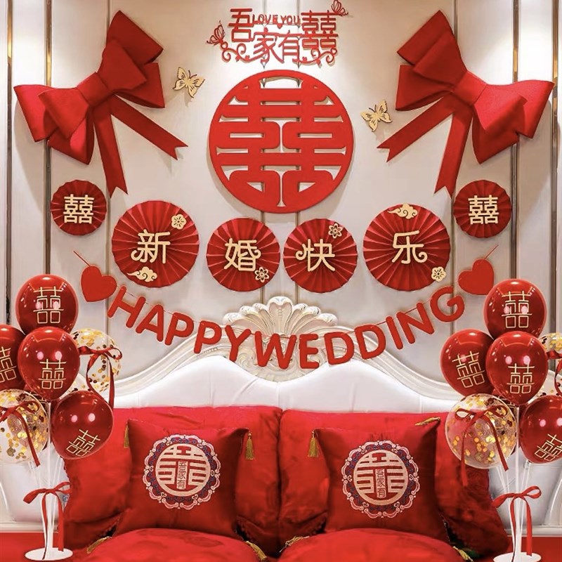 婚房装饰布置f套装气球喜字男方女方卧室客厅床头背景墙拉花新款