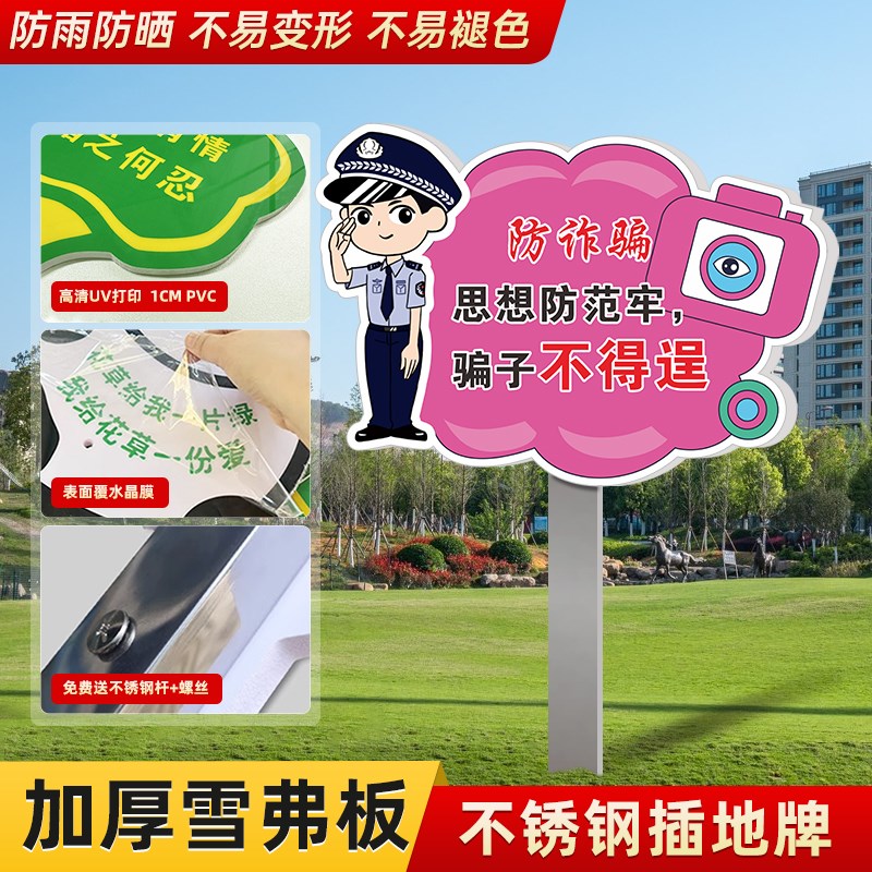 防诈骗提示牌电信诈骗标识牌反s电信网络普法户外防雨防晒插地牌
