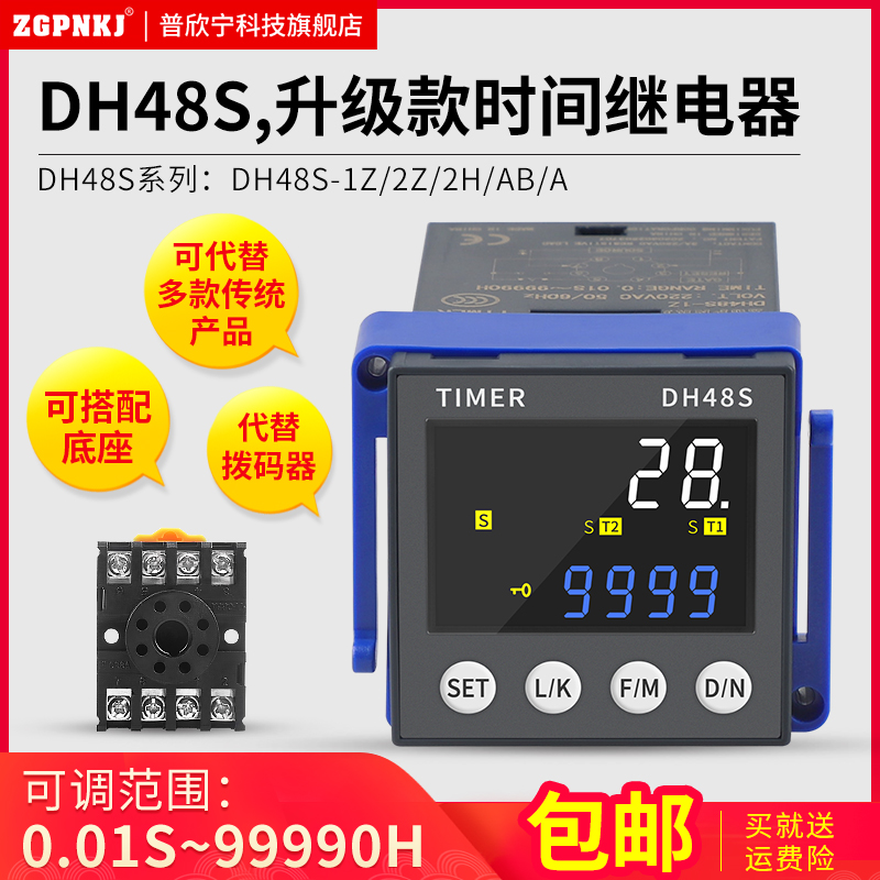 DH48S双循环继电器24V数显y循环时间继电器220V可调延时时间控制