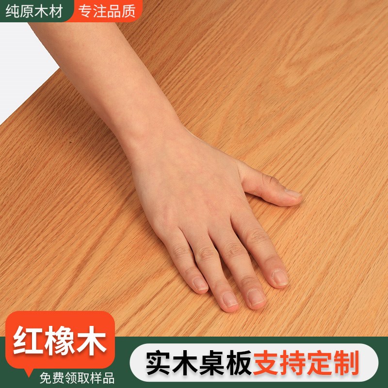 橡木橡木板白橡木板红橡木板红橡木桌板台面板Q吧台板实木桌面定
