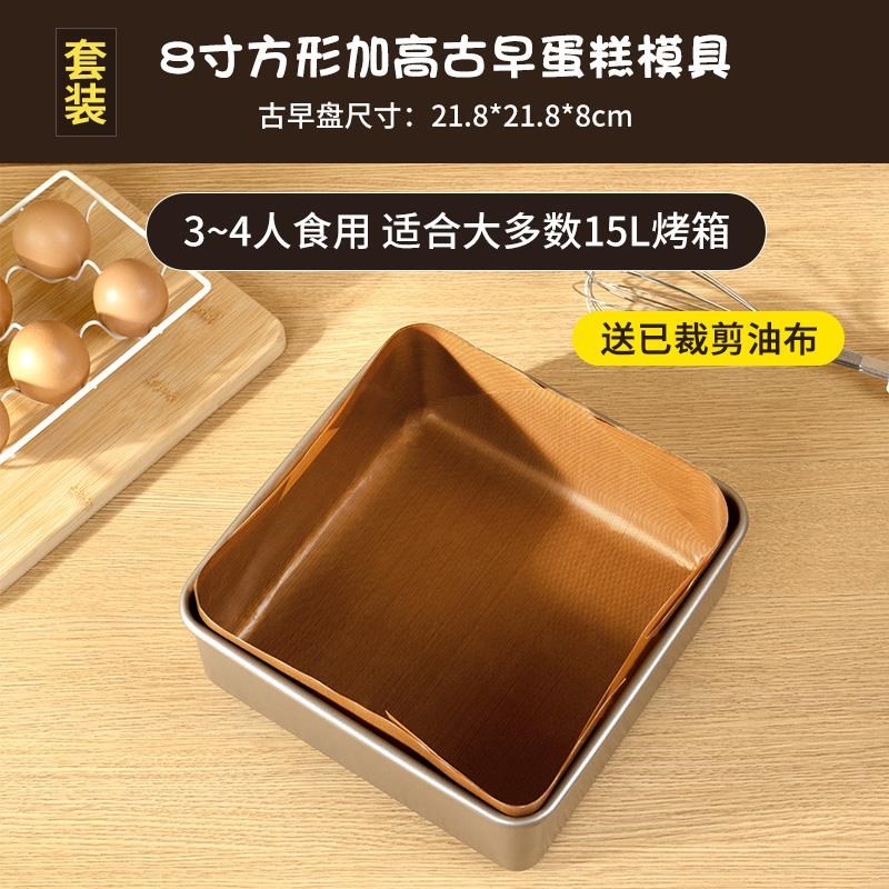 古早蛋糕模具6六8八9寸加高不粘水浴电烤箱家用W烤盘烘焙工具