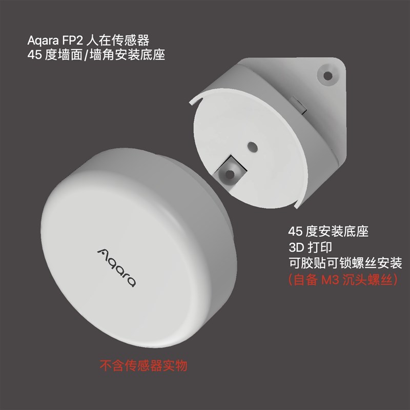Aqara绿米FP2存在传感器45B度墙面底座 吸顶 86盒 墙角支架