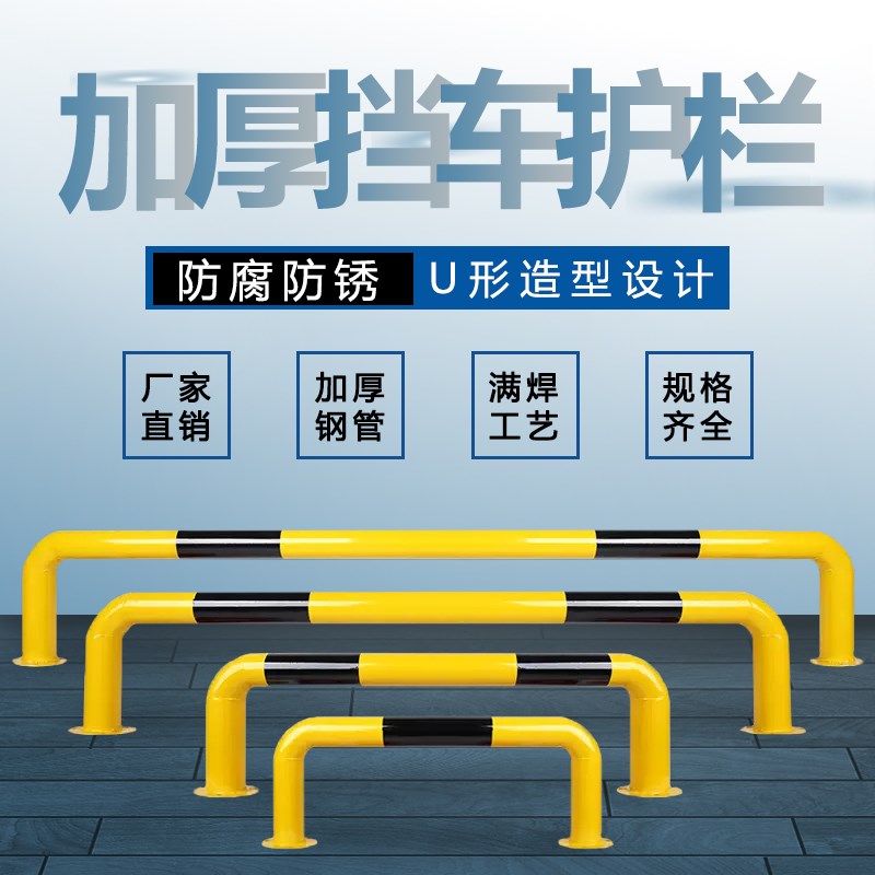 防撞停车位栏杆u型道路隔离钢管挡车器加厚汽车护栏m型.防护栏限