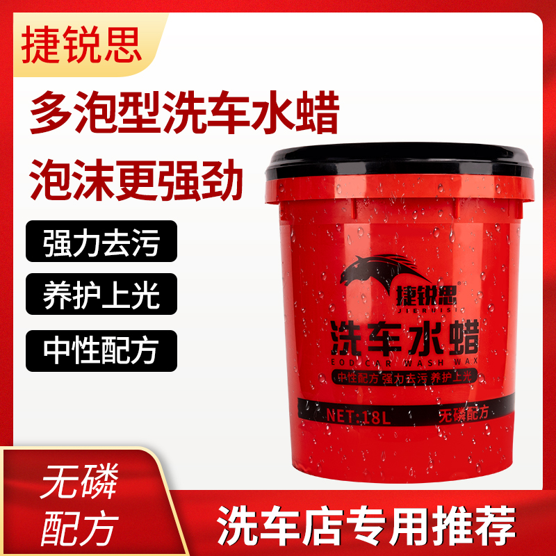 汽车洗车水蜡大桶洗车液蜡水x高泡沫清洁剂强力去污清洗剂白车专