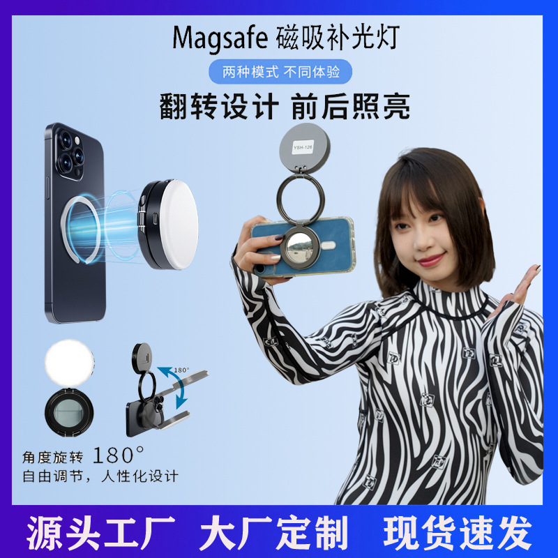 厂家YSH-126LED磁吸手机补光灯磁吸式直播美颜灯桌面折叠口袋灯