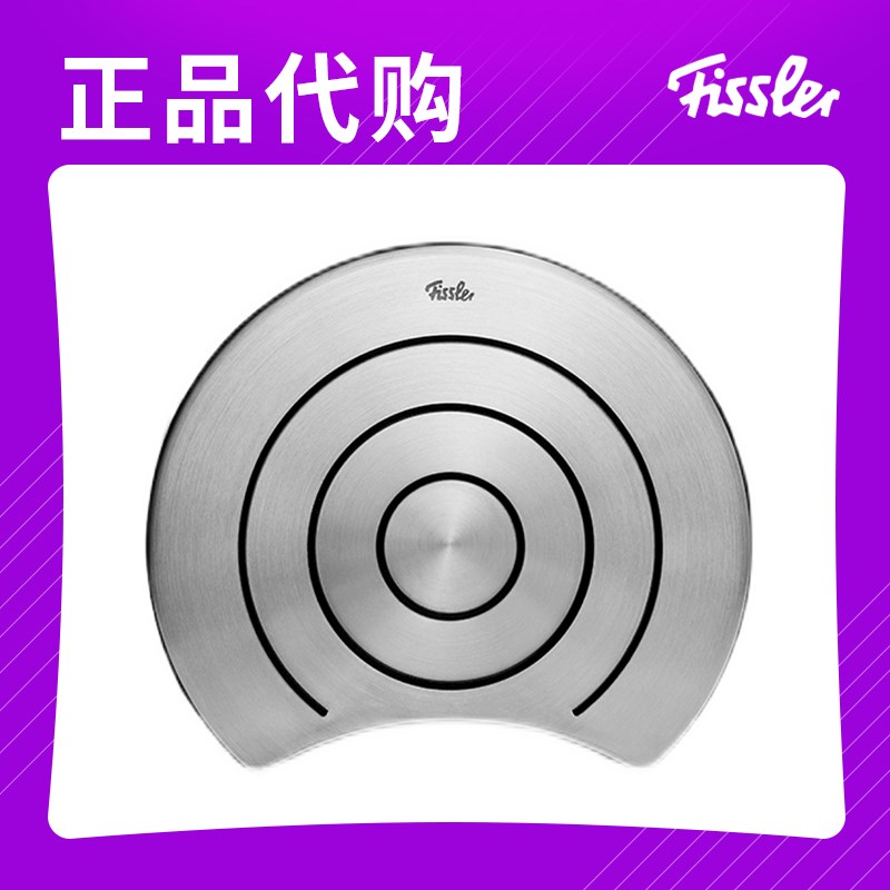 菲仕乐隔热垫e德国fissler餐垫防烫不锈钢家用厨房餐桌防滑锅垫