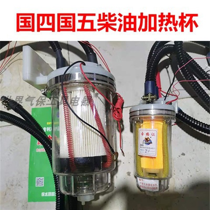 货车农用车12v24v柴s油预热器助力加热器油箱增温器燃油滤芯恒温