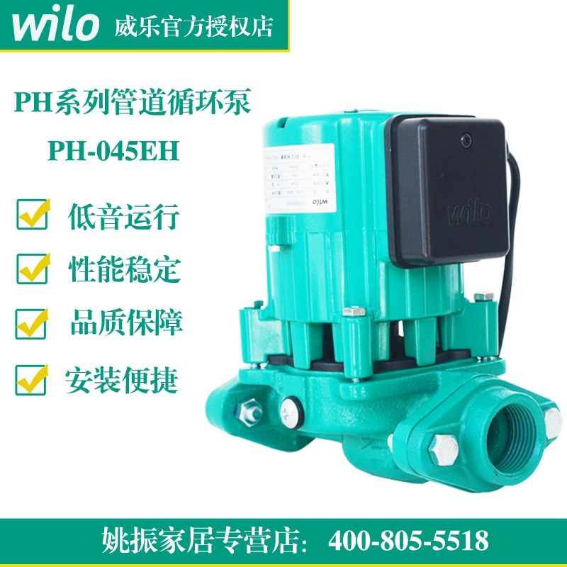 德国威乐水泵PH-045E冷热循环泵管道增压泵地S暖锅炉地暖暖气泵