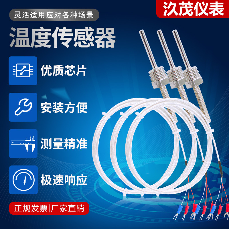不锈钢防水固定螺纹Pt100铂热电阻温度传感器NK/E型热电偶温度探