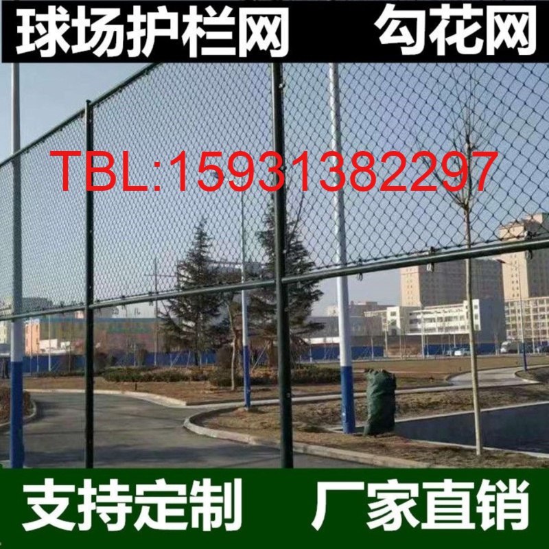 体育场铁丝网篮球场菱形围栏网足球场操场勾花护栏球场.安全防护