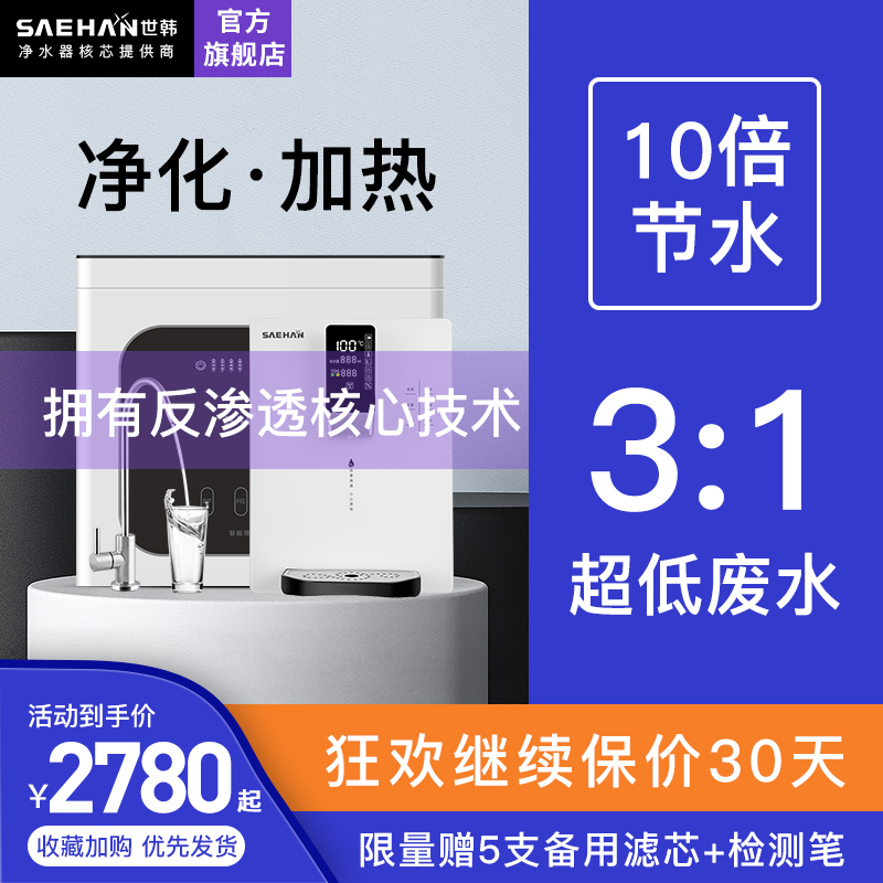 3:1微废c水世韩净水器家用直饮厨房RO反渗透膜纯水机净化加热套装