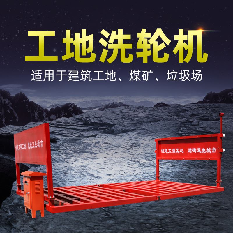 厂促工程洗车台洗车槽工地洗x轮机渣土车I清洗设备全自动洗车机平