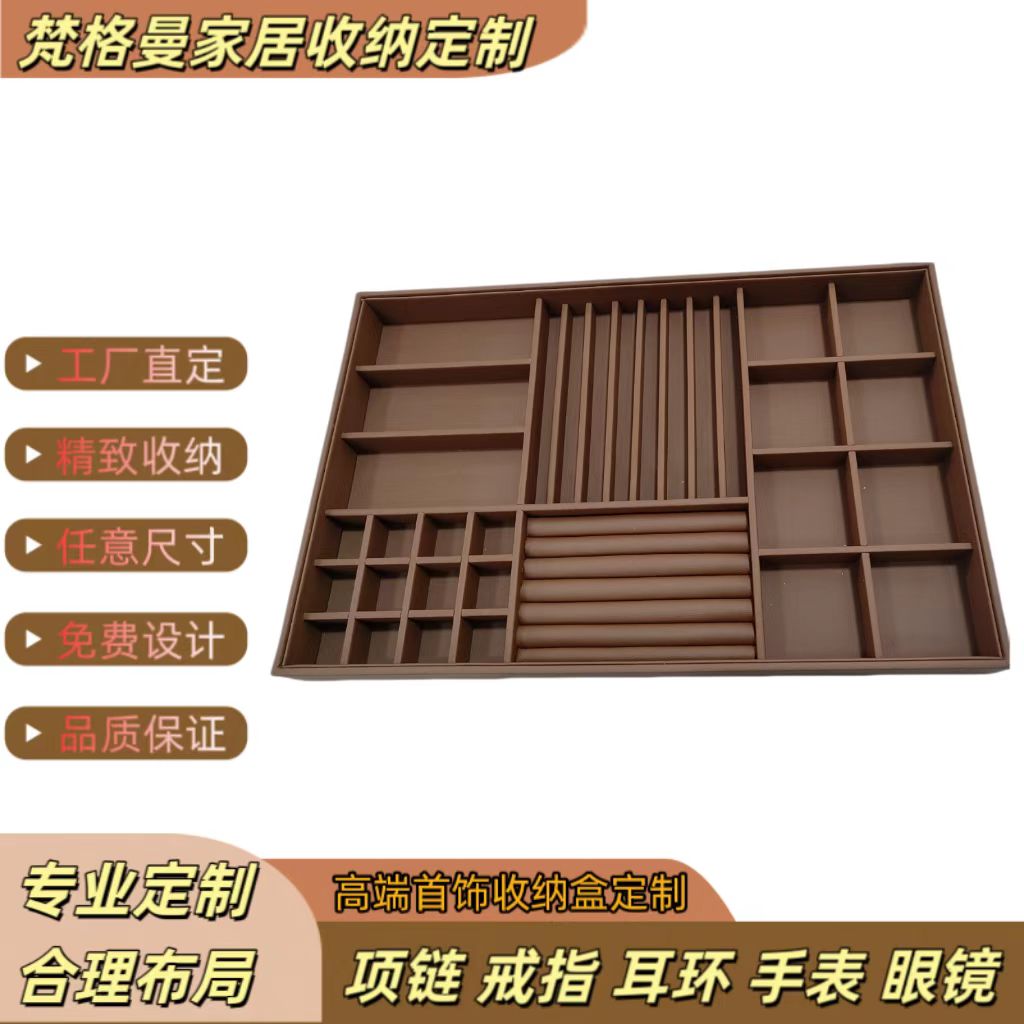 定制皮革绒布首饰盒手镯项链手表戒指梳妆台抽屉分格收纳盒托盘