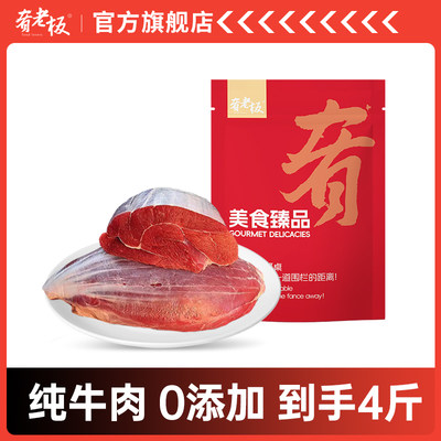 肴老板原切精品腱子肉