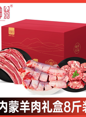 食神翁】内蒙巴彦淖尔羊肉礼盒羊小腿2kg*1羊排1kg*1羊蝎子1kg*1
