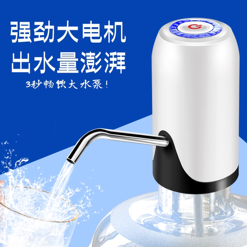 桶装水电动抽水器秩堂上水器