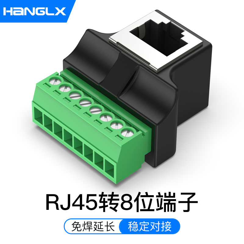 网线延长连接器RJ45转8位端子 RJ45转8piNn连接头网络直通对接延