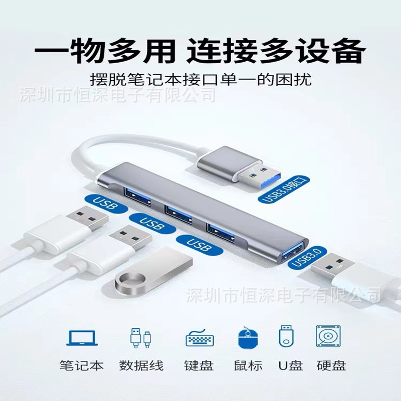 USB3.0扩展器HUB集线器拓展坞多功能四合一电脑铝合金分线器