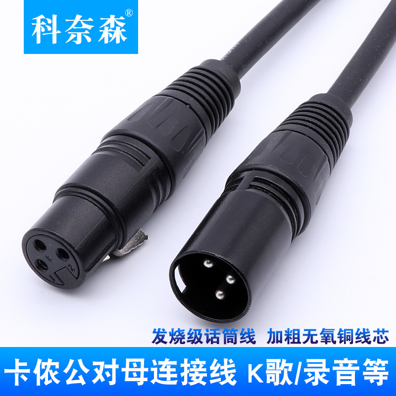 发烧话筒线纯无氧铜麦克风线 卡侬农线公对母平衡XLR线卡农音频线