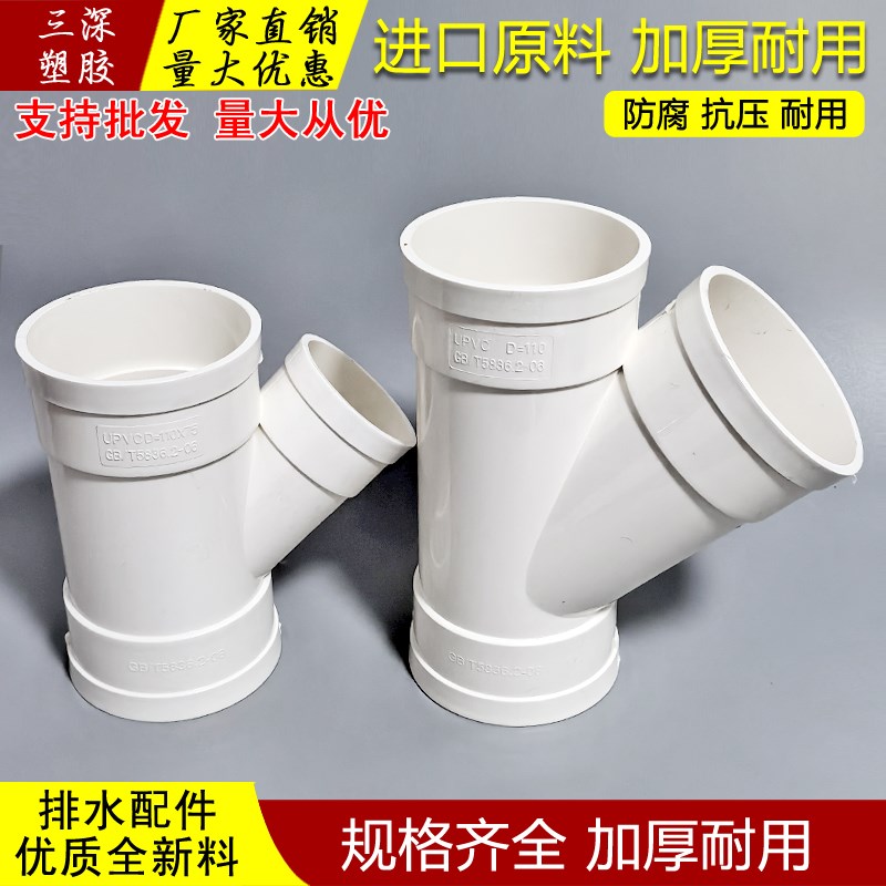 PVC斜三通排水管45度等径异径三通配件50 75 110 160V 200国标管