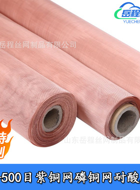 500目磷铜网屏蔽散热软金属铜网布锡青铜网油漆过滤紫铜丝轧花网