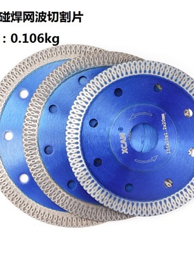 105/115/125mm 热压碰焊网波金刚石切割片 蓝色热压片锯片