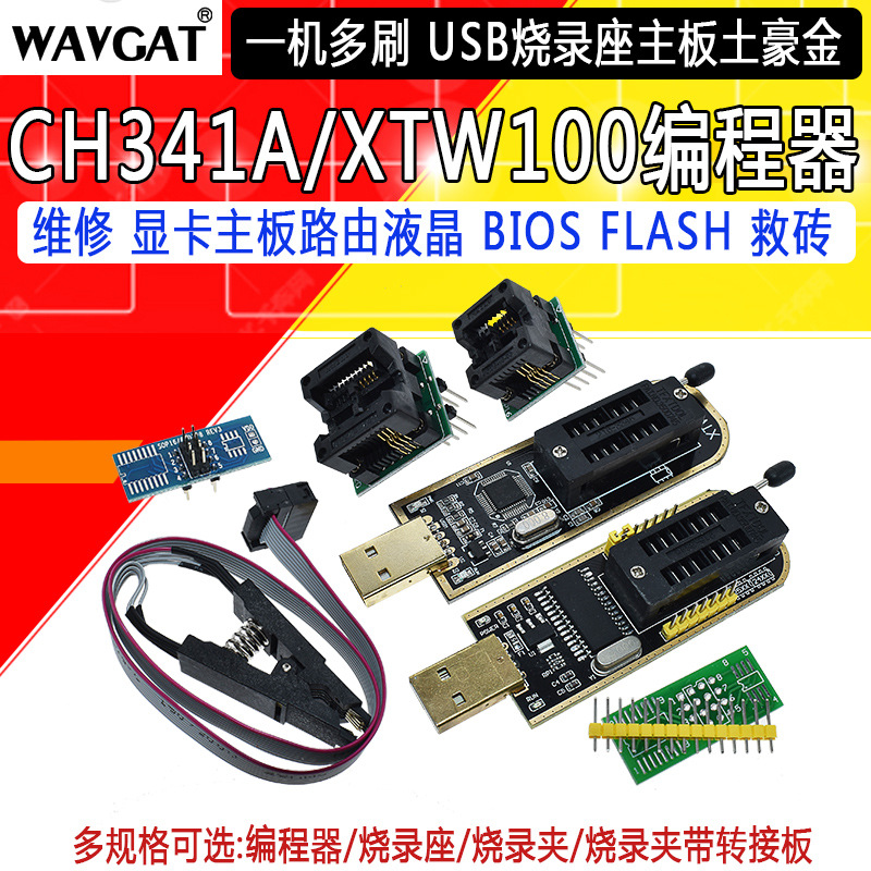 XTW100 CH341B编程器 USB 主板路由液晶 BIOS FLASH 24 25 烧录器