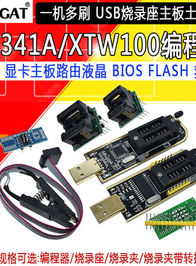 XTW100 CH341B编程器 USB 主板路由液晶 BIOS FLASH 24 25 烧录器