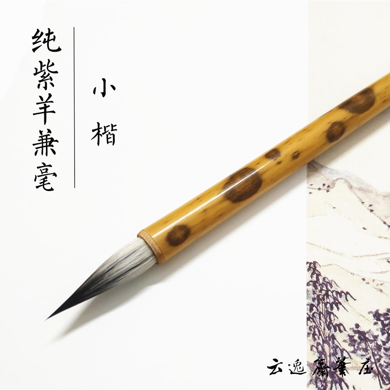 纯七紫三羊兼毫小楷笔瘦金体抄经C小行草工笔画勾线水彩纯兔毫毛