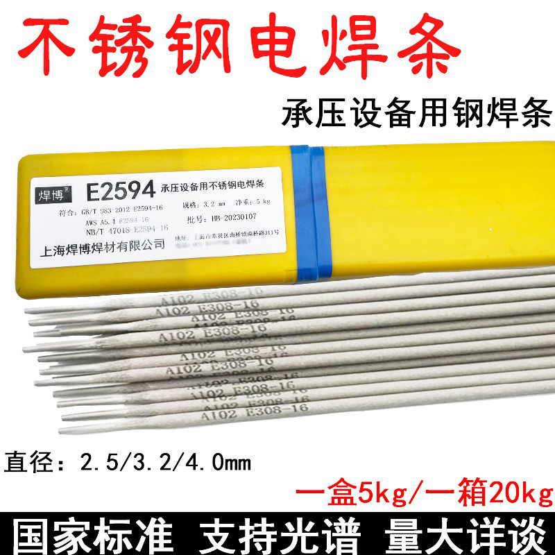 304不锈钢焊条A102 A022 A302 E308 E316-16E309不锈钢电焊条