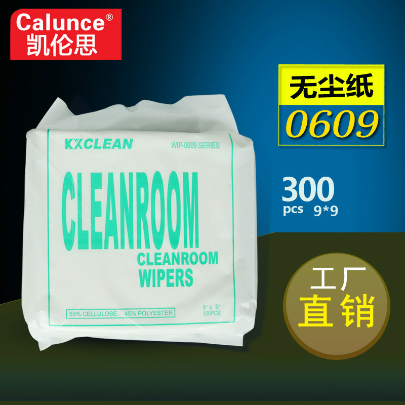 工厂9寸CL-0609无尘纸 工业用纸 机器镜头擦拭纸 细密无尘纸