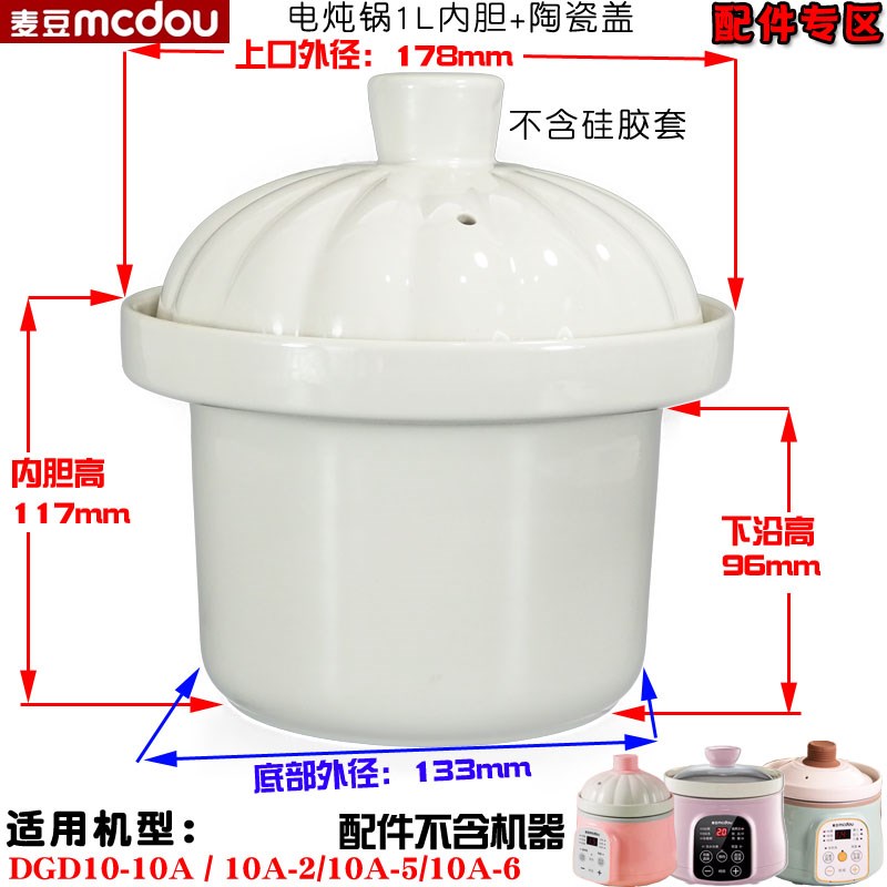 麦豆DGD10-i10A电炖煮粥煲汤养生锅1L升陶瓷白瓷内胆盖子30A配件3