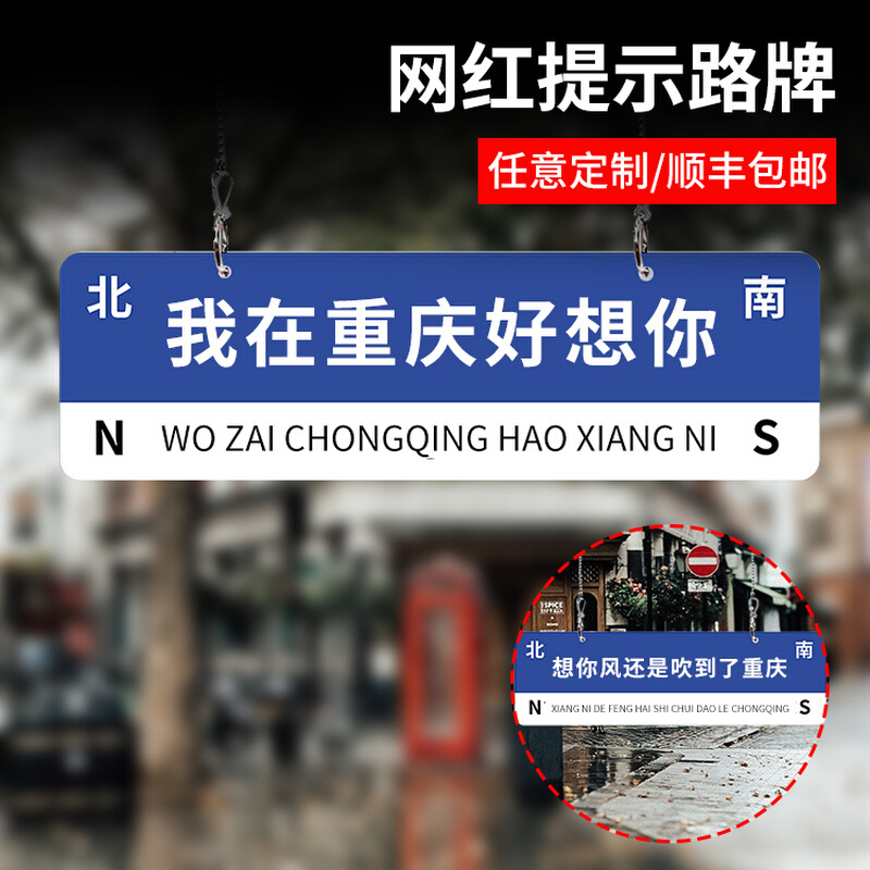 网红路牌门牌定制指示牌路标我在哪里重庆杭州南京苏州温州很想你