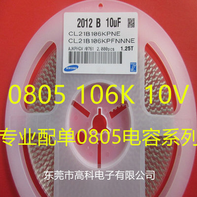 2012贴片电容0805 106K 10UF 10% 10V 16V 25V 50V  2K/盘 106M