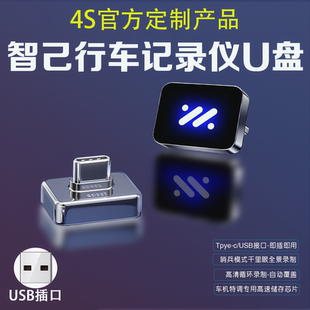 适用智己L6/L7行车记录仪U盘LS6哨兵模式LS7千里眼载专用高速优盘