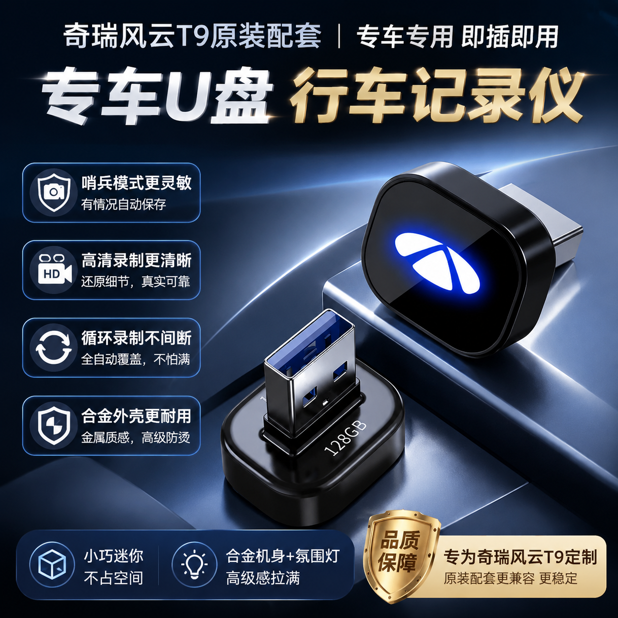 适用于风云T9行车记录仪U盘OTA系统升级哨兵模式USB高速u盘风云T9