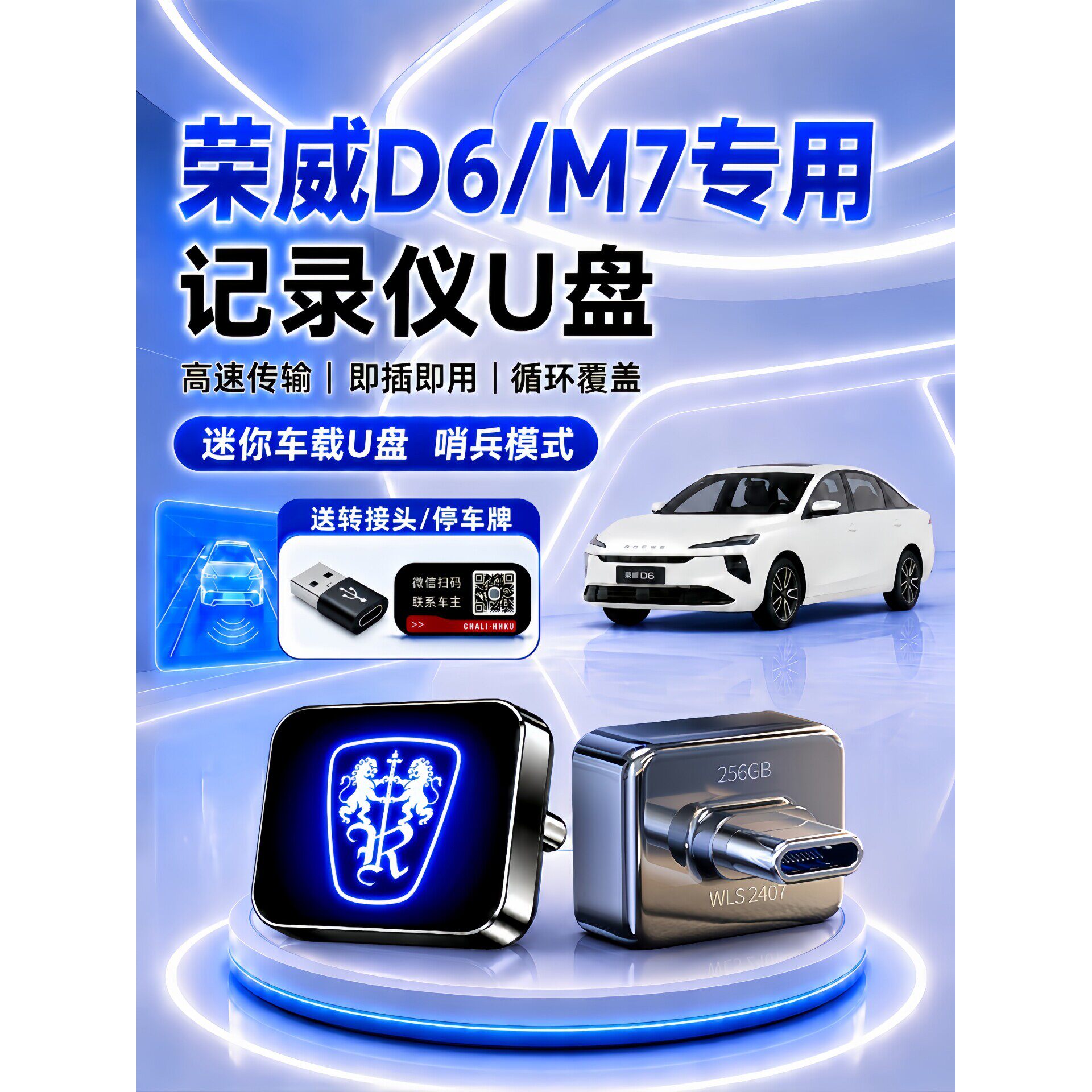 适用于上汽荣威M7/D6行车记录仪专用U盘车载哨兵模式typec配件u盘