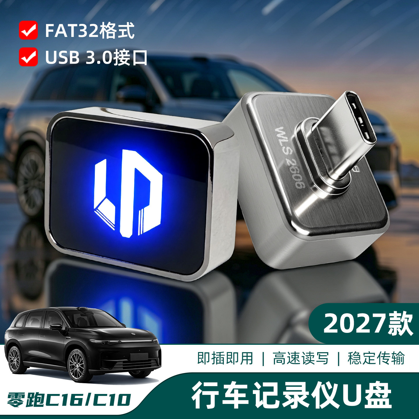 27款零跑C10/C16行车记录仪U盘哨兵模式存储车载优盘内饰改装配件