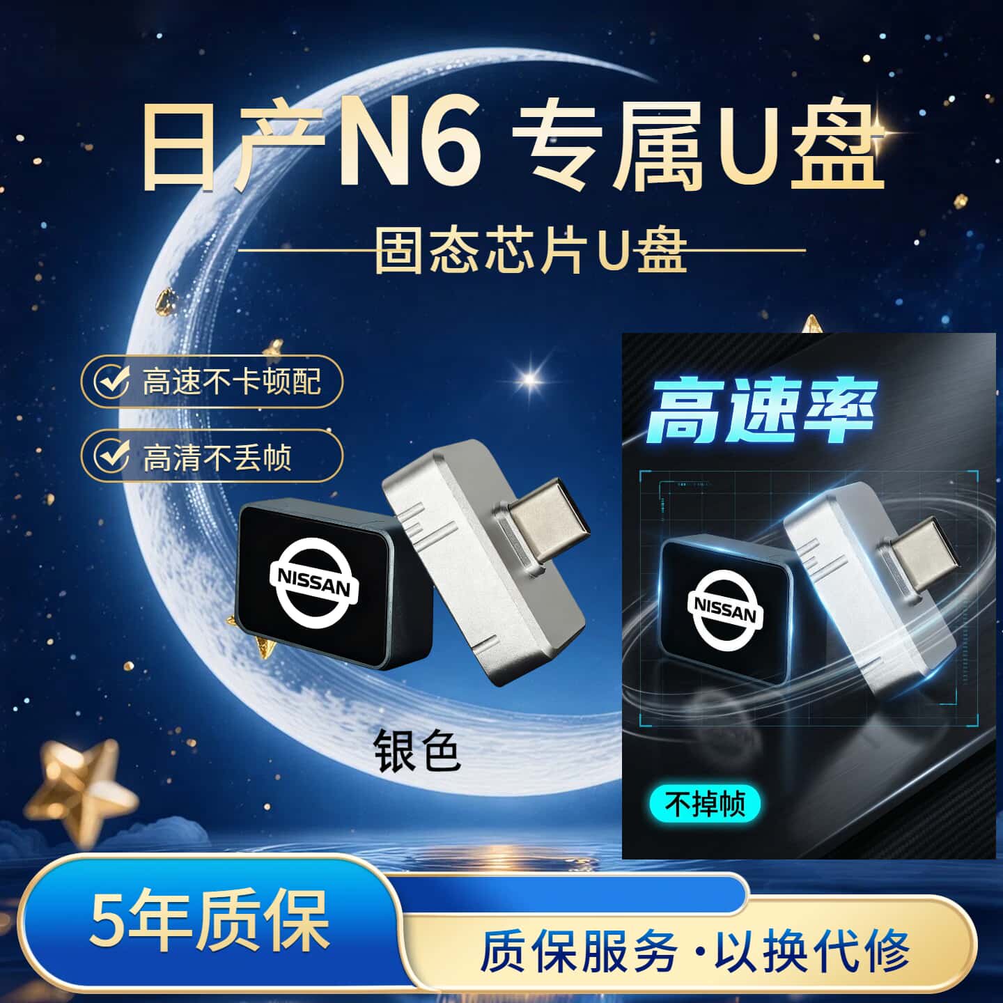 日产N6专属行车记录仪U盘