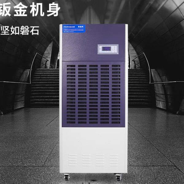 百奥工业除湿机抽湿机大型工厂车抽湿器/除湿器