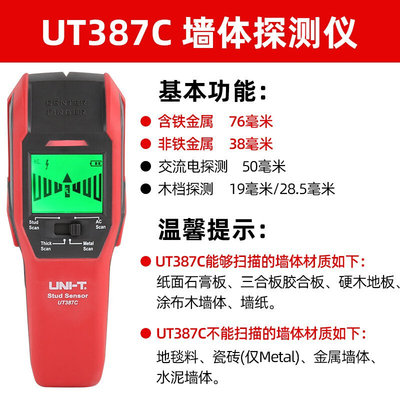 新品德UT3uh87B多功能仪器墙体金属电线探测。电缆优利仪木材探测