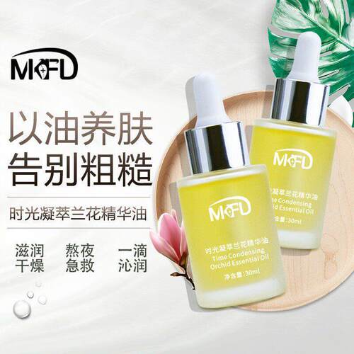 mkfd时光凝萃兰花精华油无水配方的小分子植物白兰花油旗航店官方