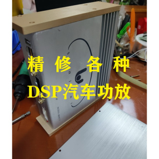 工程师维修汽车功放汽车音响修理DSP音频处理器DIY低音炮功放主板