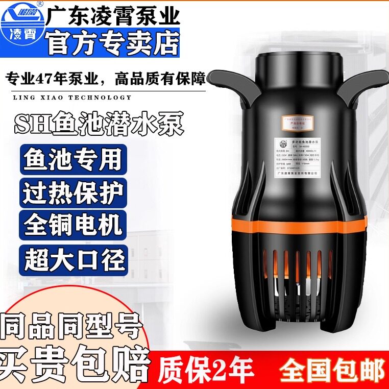 广东凌霄循环潜水泵工厂塑料