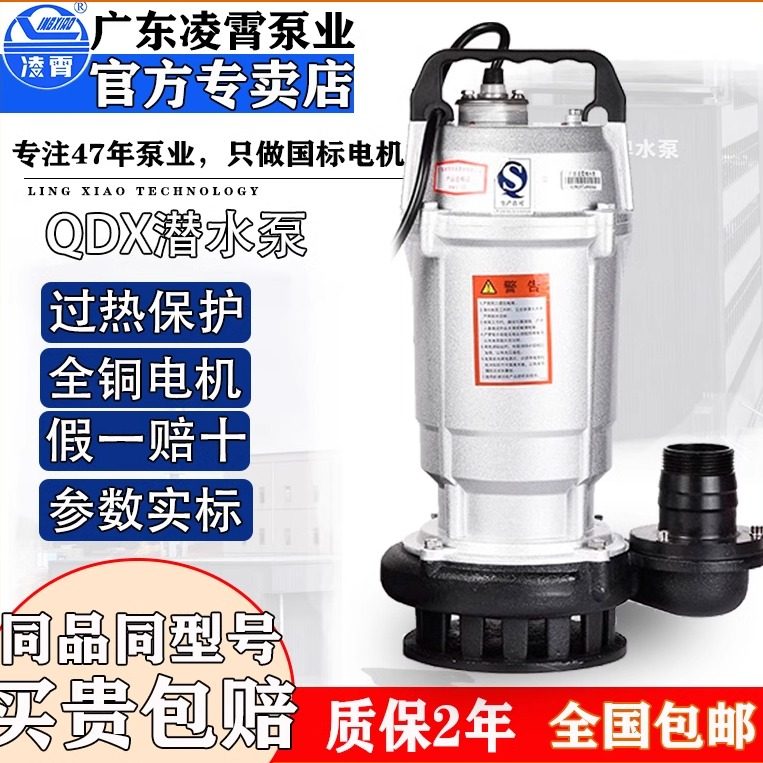 广东凌霄潜水泵农用高扬程大流量