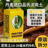 Пинши торф упаковка 10-30 мм 【64L】