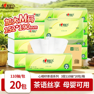 心相印抽纸家用M码110抽20包家庭装可湿水纸巾实惠装官方旗舰家用