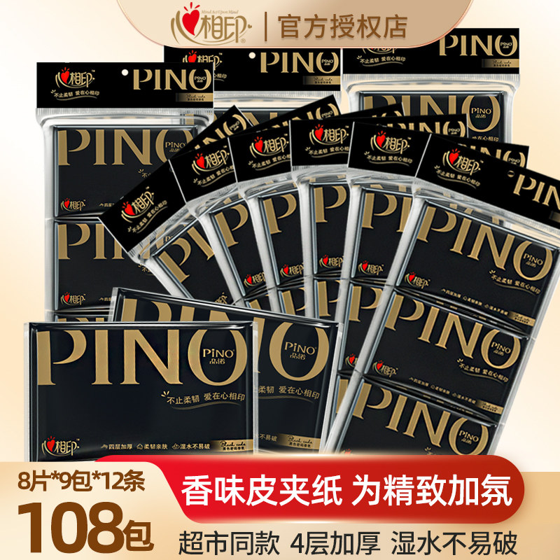 心相印手帕纸品诺皮夹纸学生小包随身便携装钱夹纸4层黑色密码香