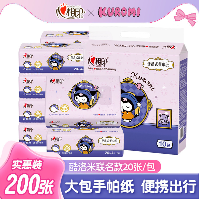 心相印大包手帕纸三丽鸥联名便携餐巾纸巾面巾纸4层20片柔软无香