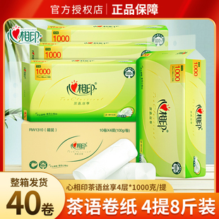 心相印卷纸茶语无芯4层1000克40卷家用卫生纸厕纸擦手纸实惠装